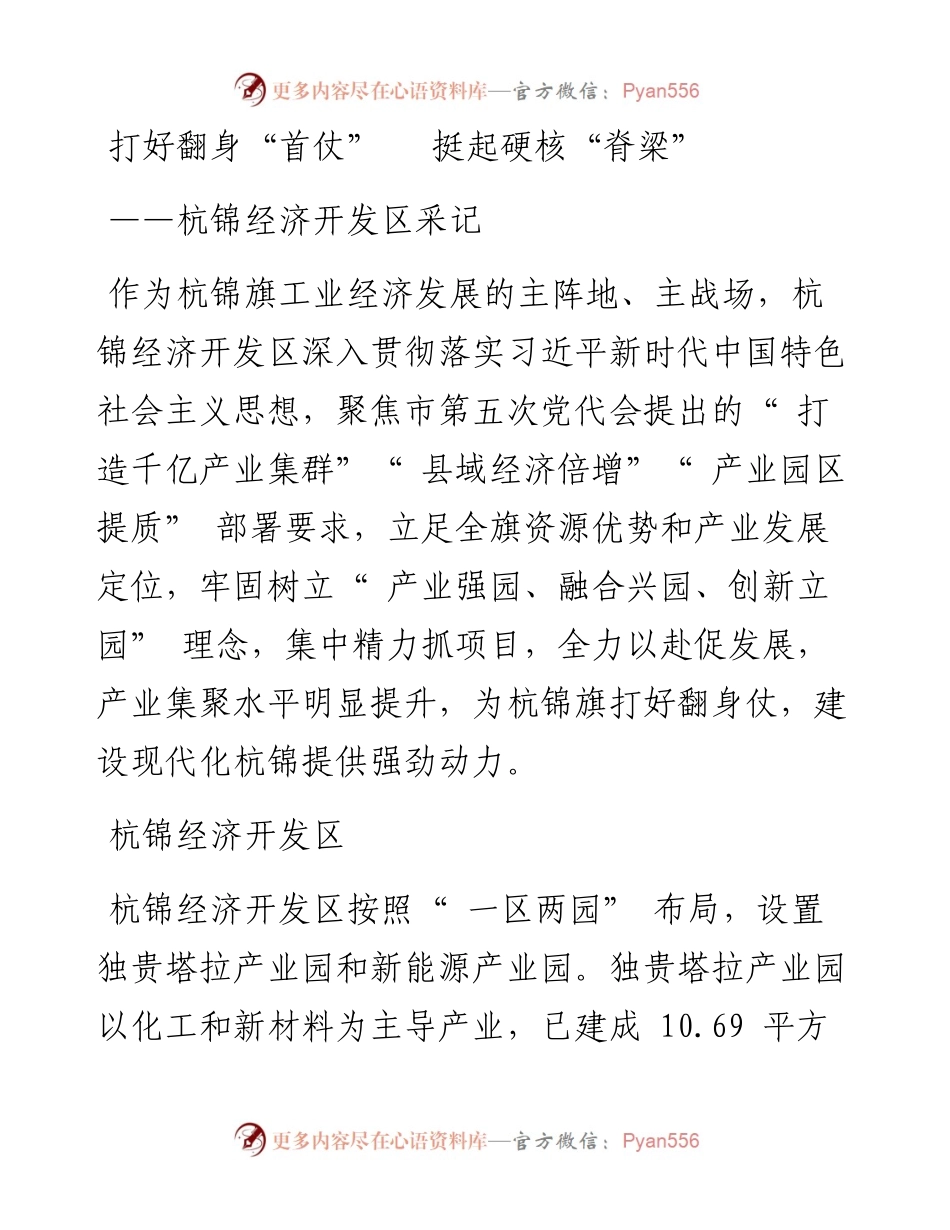 打好翻身“首仗”   挺起硬核“脊梁”.docx_第1页