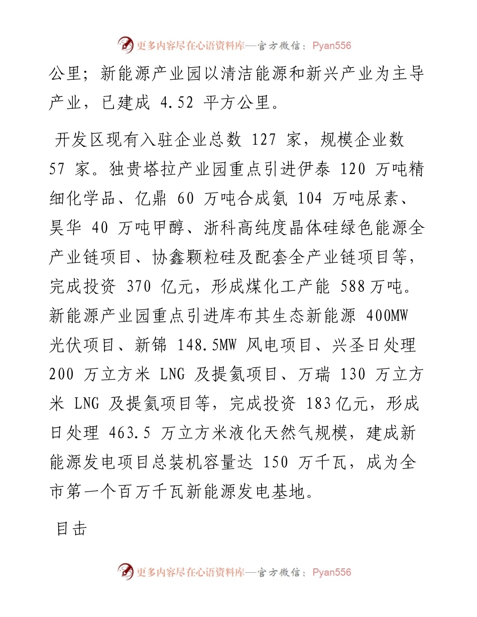 打好翻身“首仗”   挺起硬核“脊梁”.docx_第2页