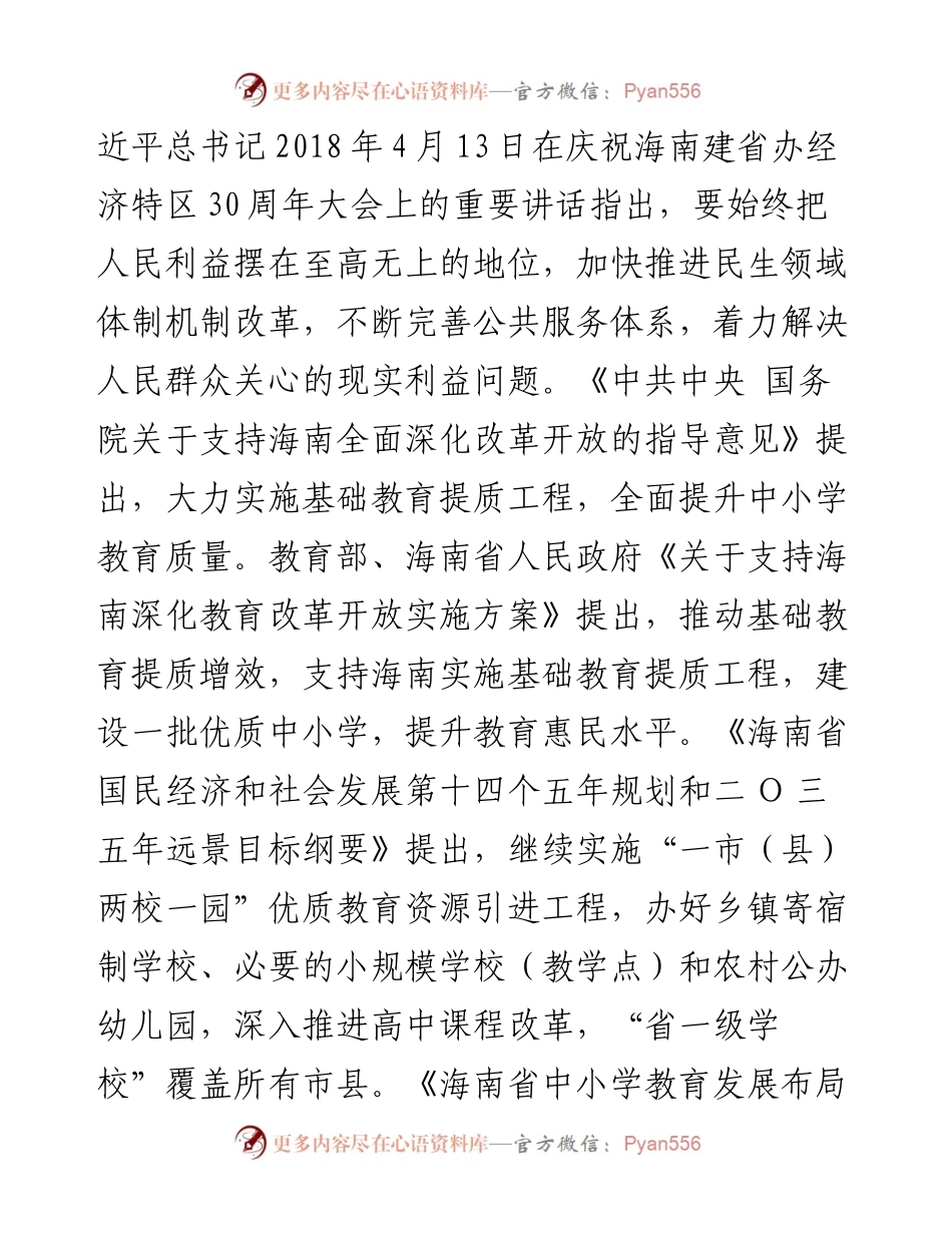 市中小学发展布局规划.docx_第2页