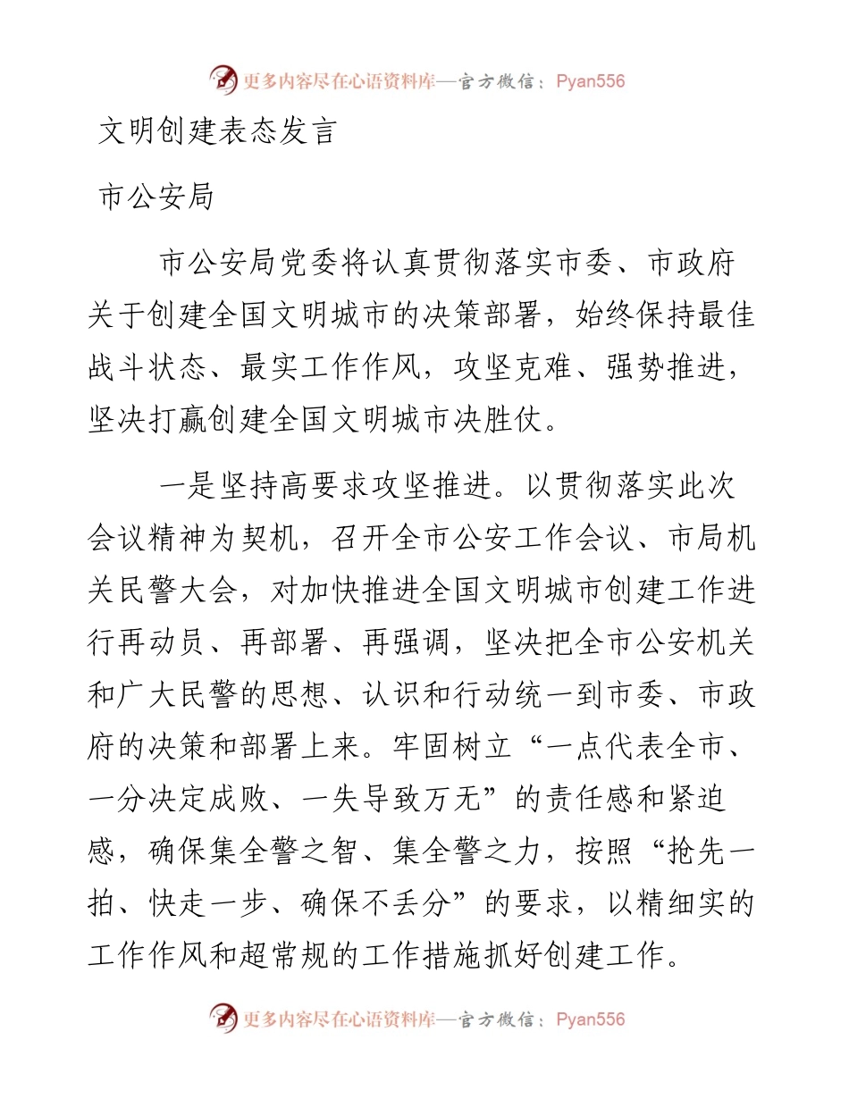 文汇825—文明城市创建表态发言6篇.docx_第1页