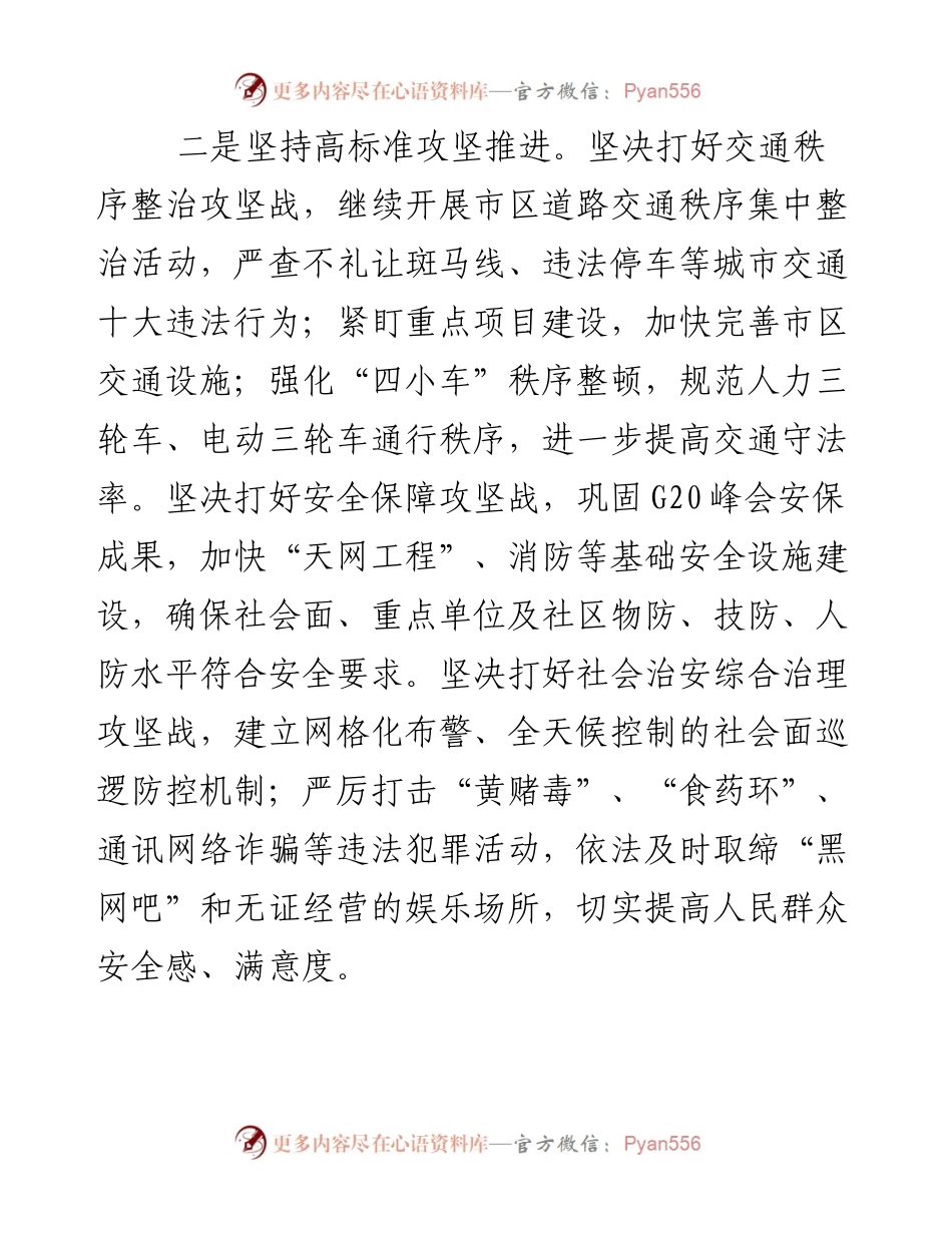 文汇825—文明城市创建表态发言6篇.docx_第2页