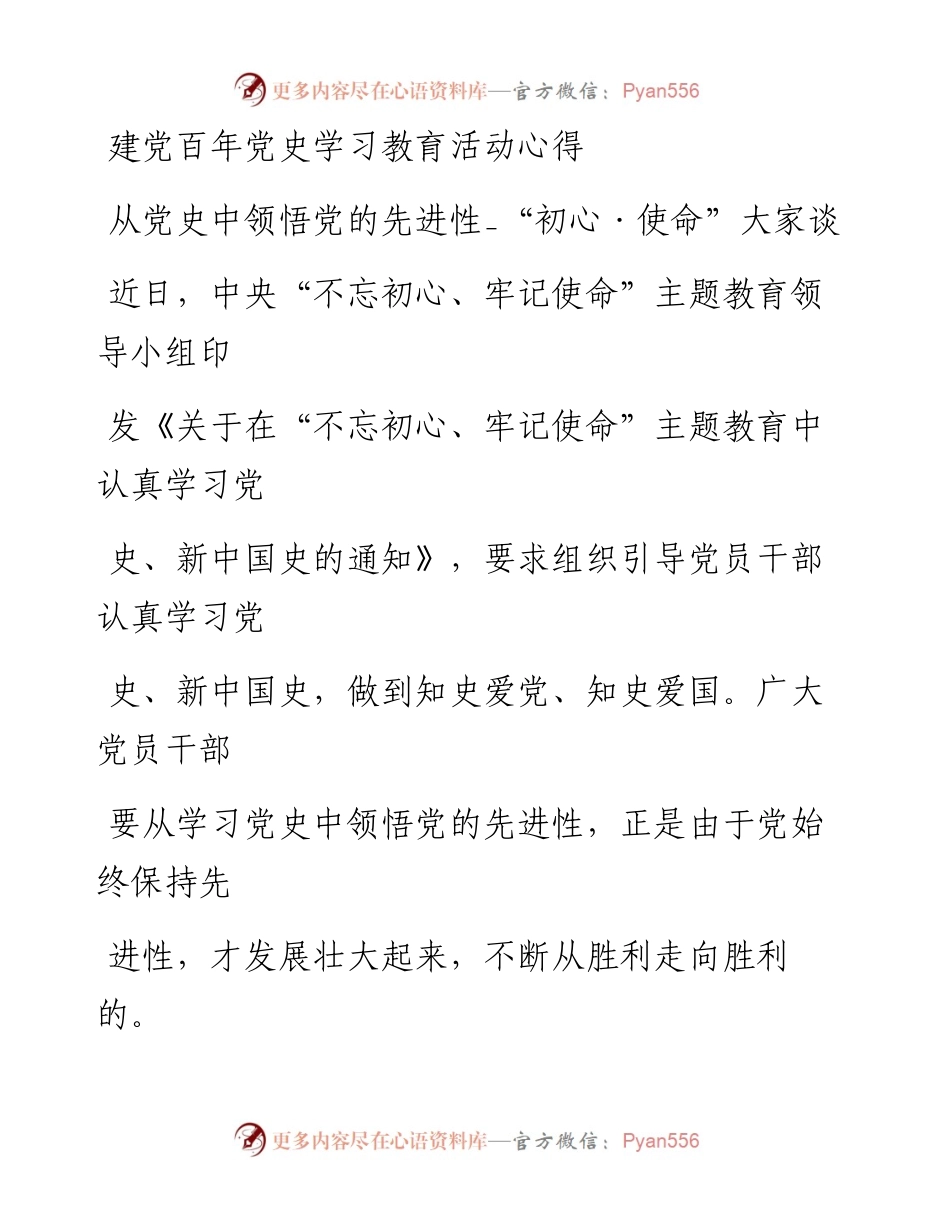 文汇系列1409--建党百年党史学习教育心得体会汇编.docx_第1页