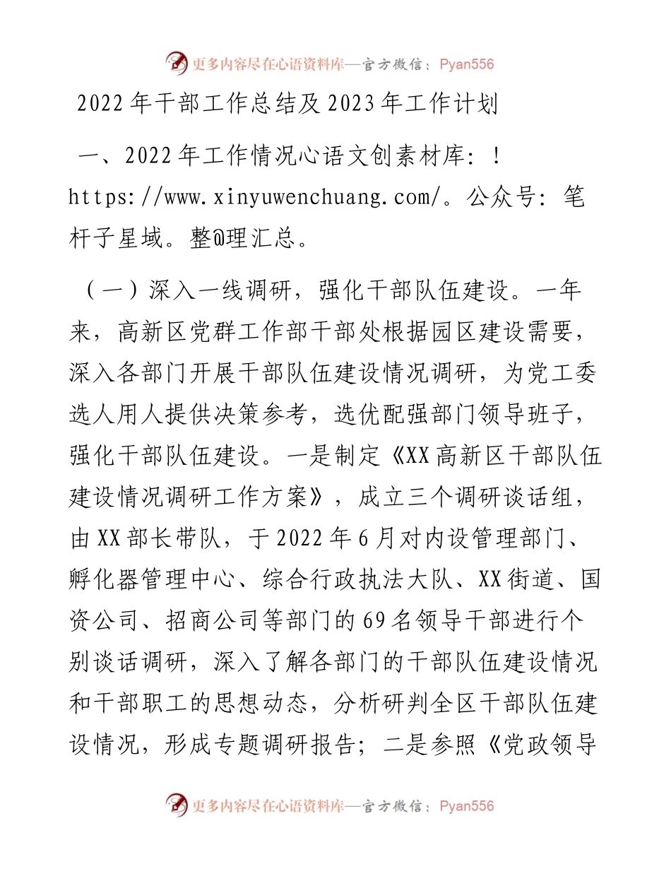 干部工作总结及2023年工作计划.docx_第1页