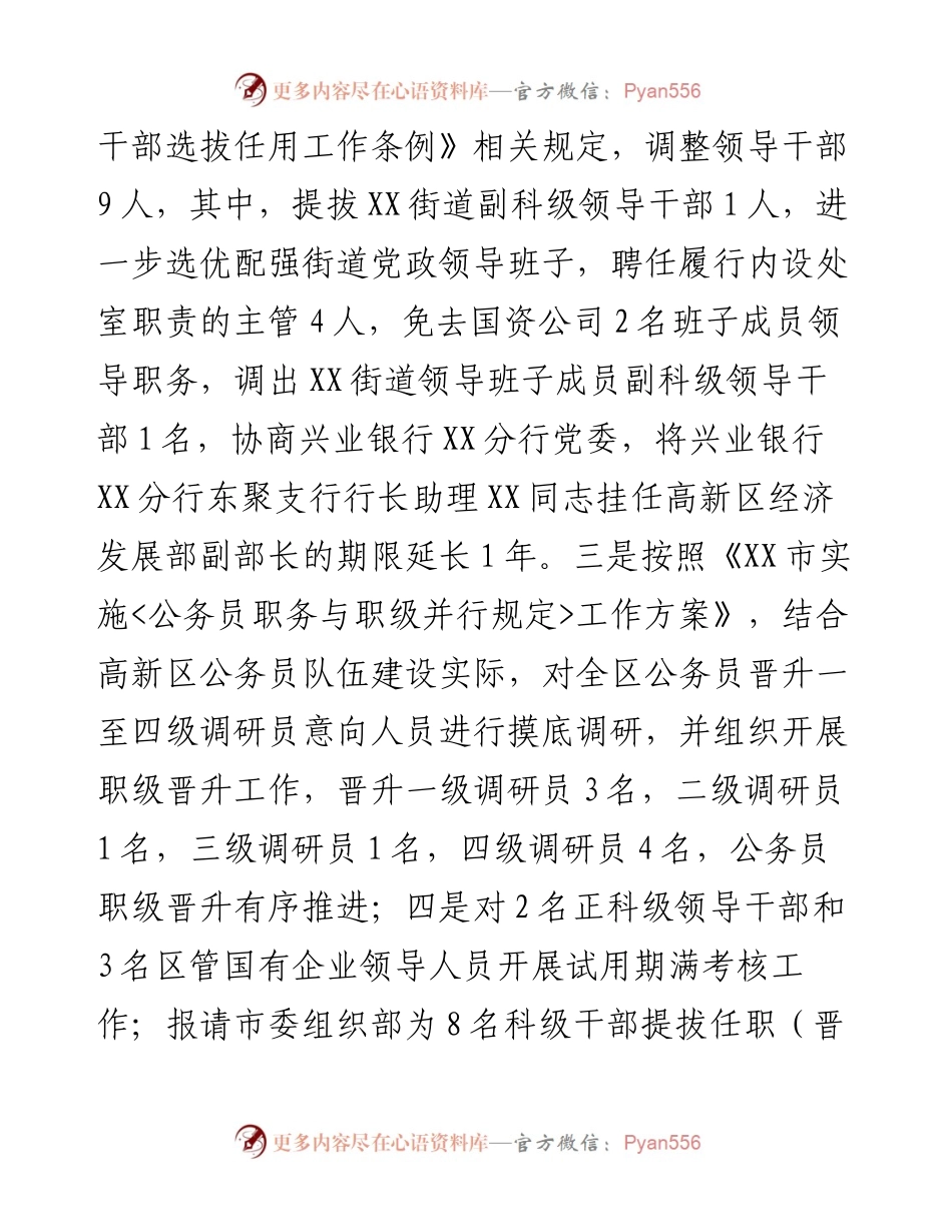 干部工作总结及2023年工作计划.docx_第2页