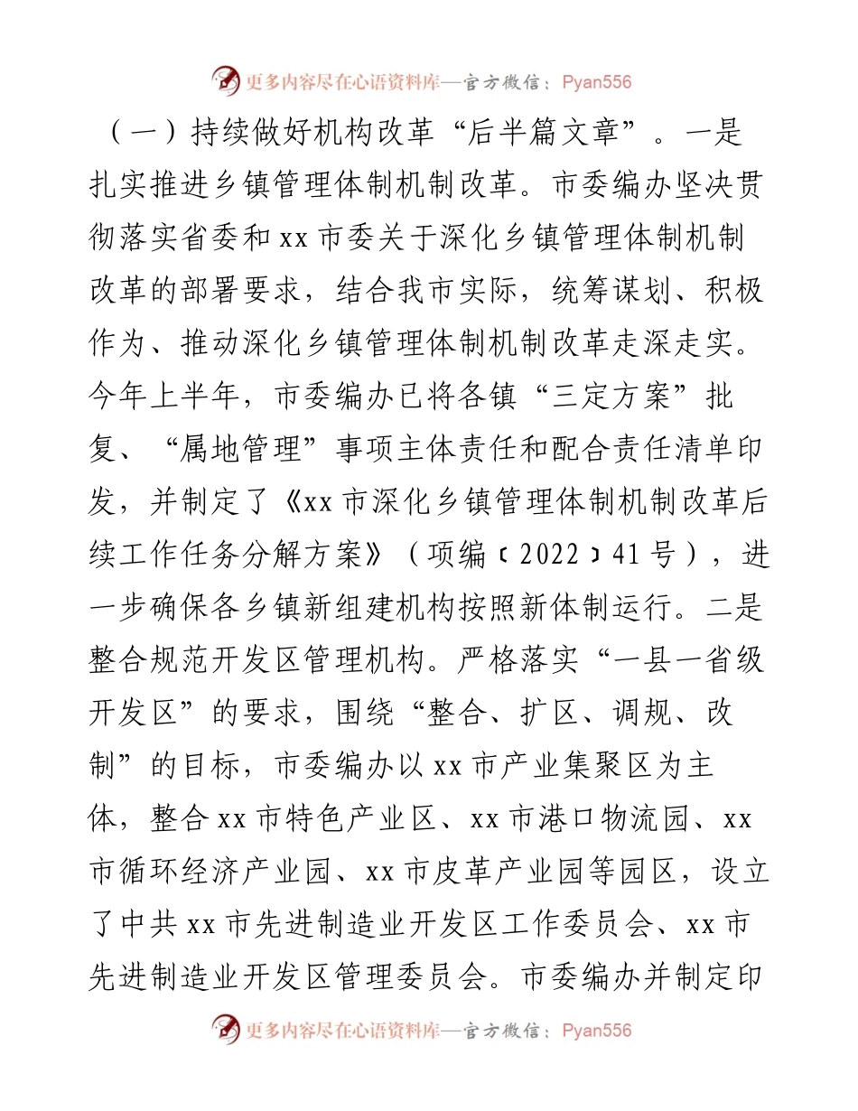 市委编办工作总结及2023年工作安排.docx_第2页