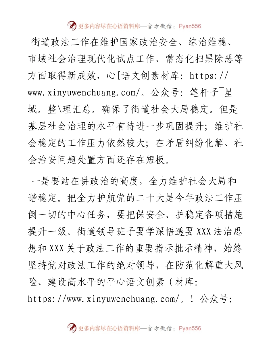 政法综治工作要点（街道） .docx_第1页