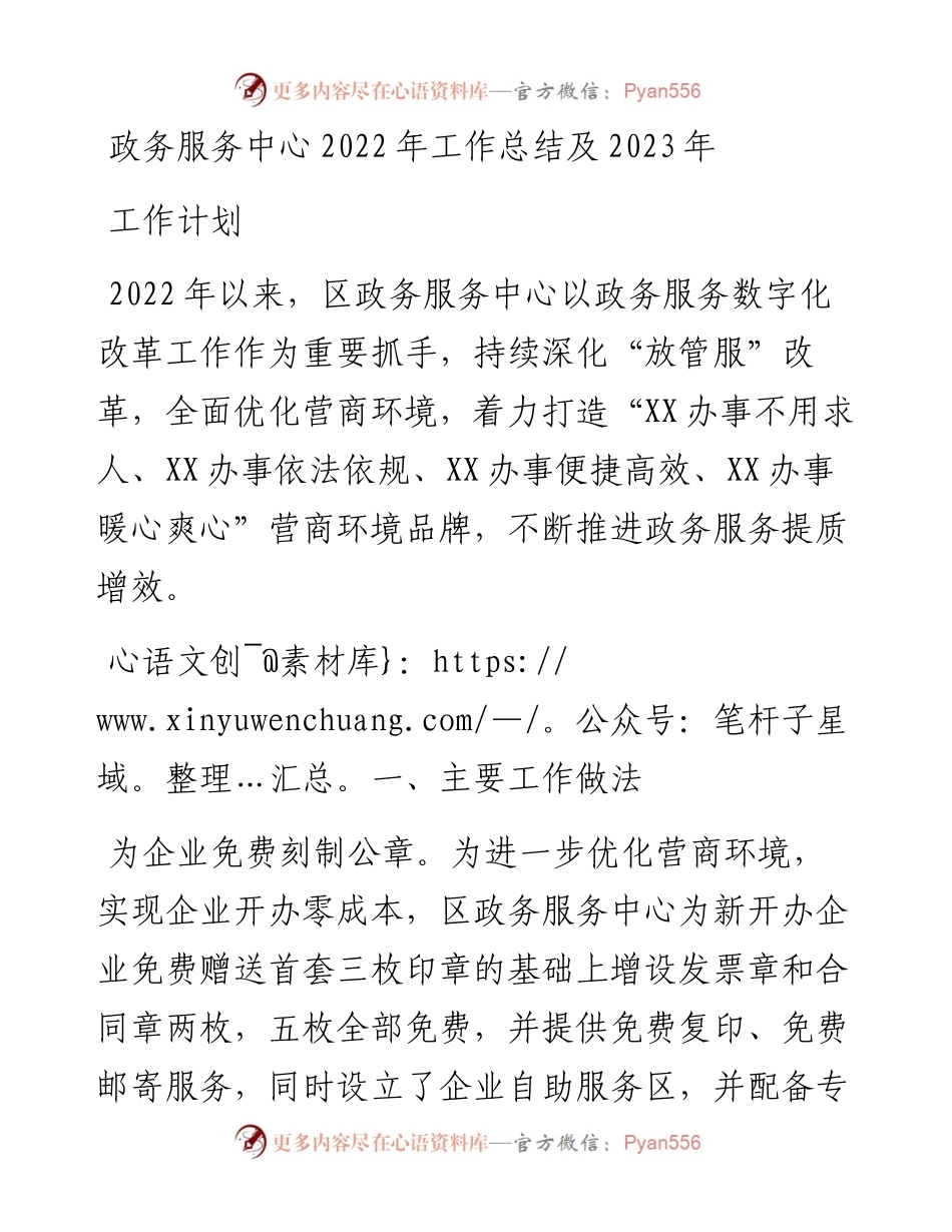 政务服务中心工作总结及2023年工作计划.docx_第1页
