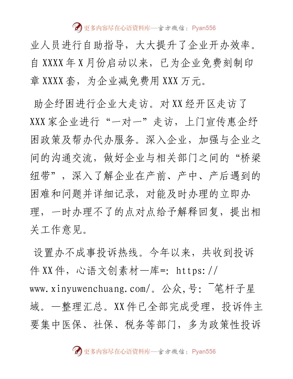 政务服务中心工作总结及2023年工作计划.docx_第2页