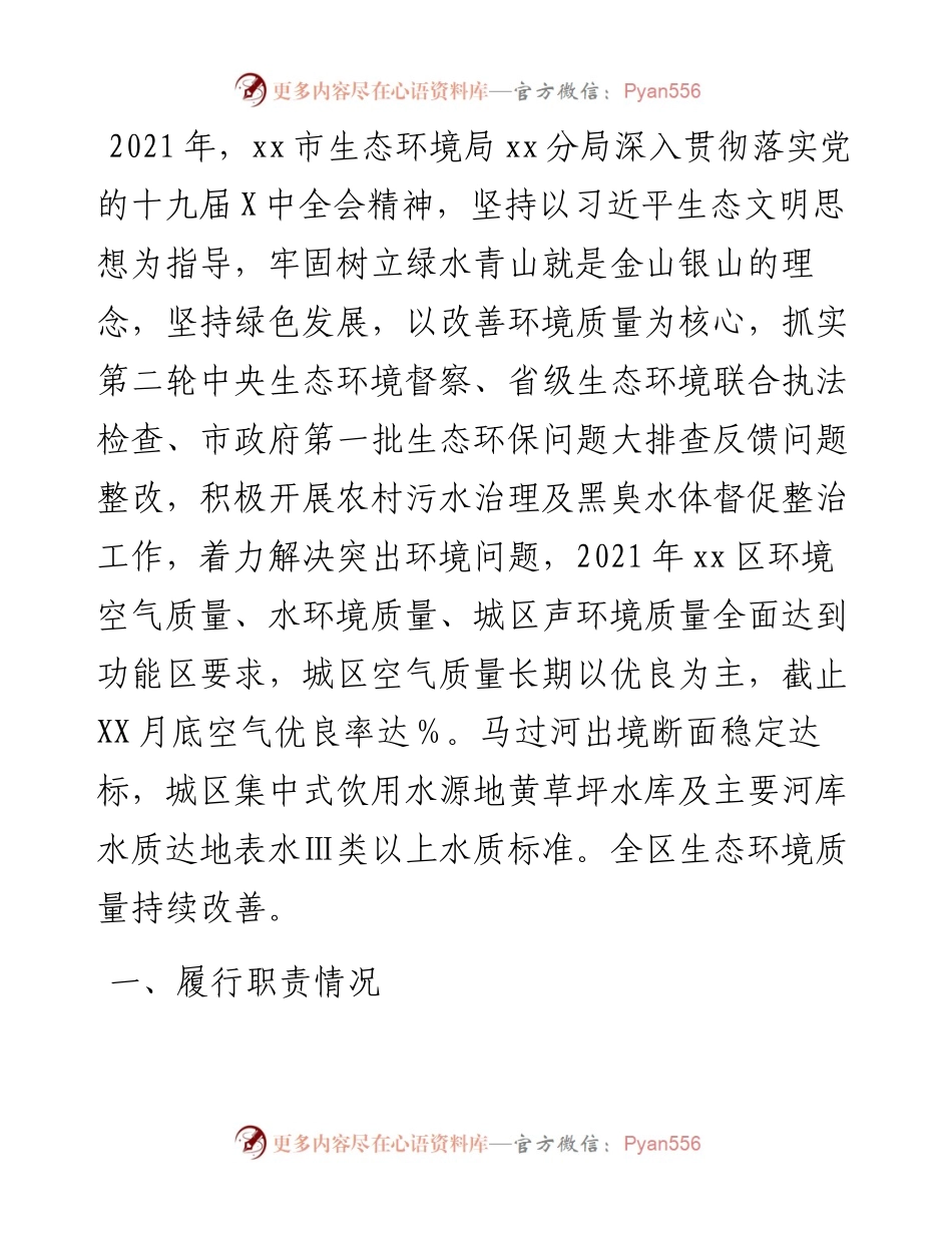 市生态环境局X分局度工作情况总结.docx_第1页