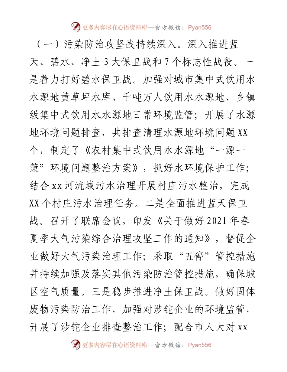 市生态环境局X分局度工作情况总结.docx_第2页