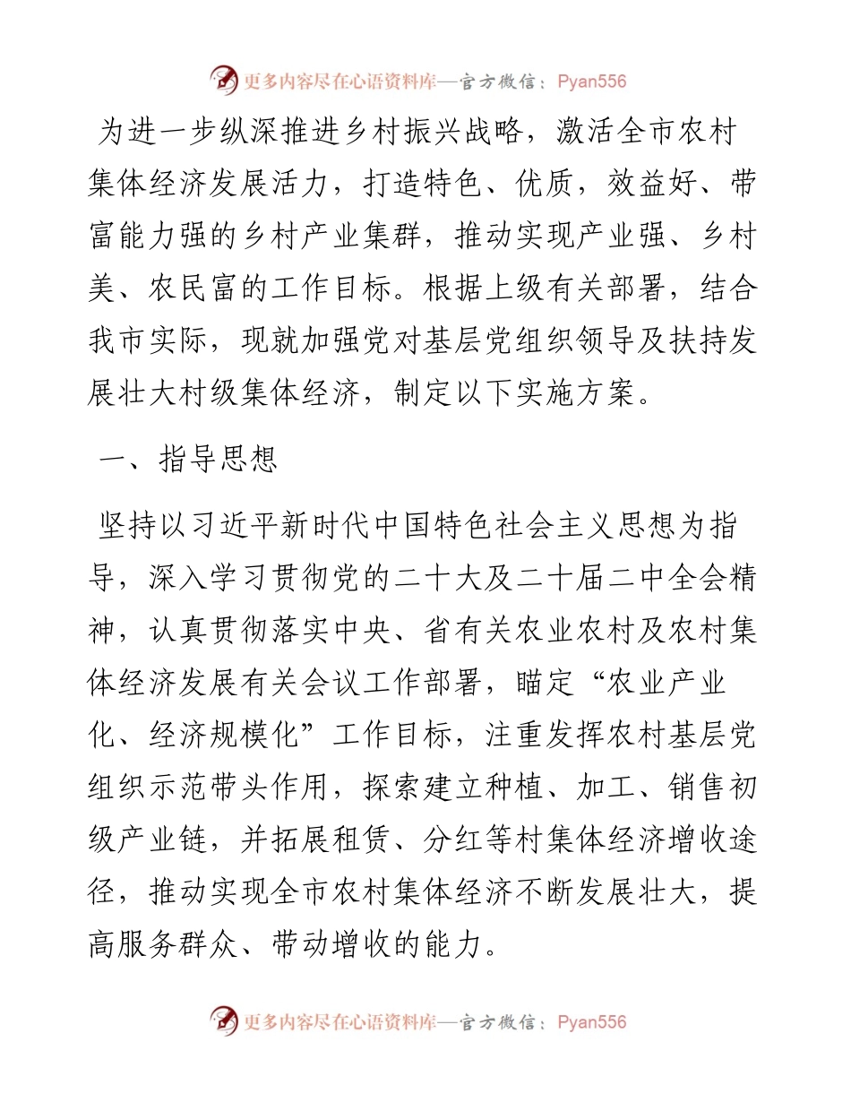 市农村集体经济发展实施方案.docx_第1页