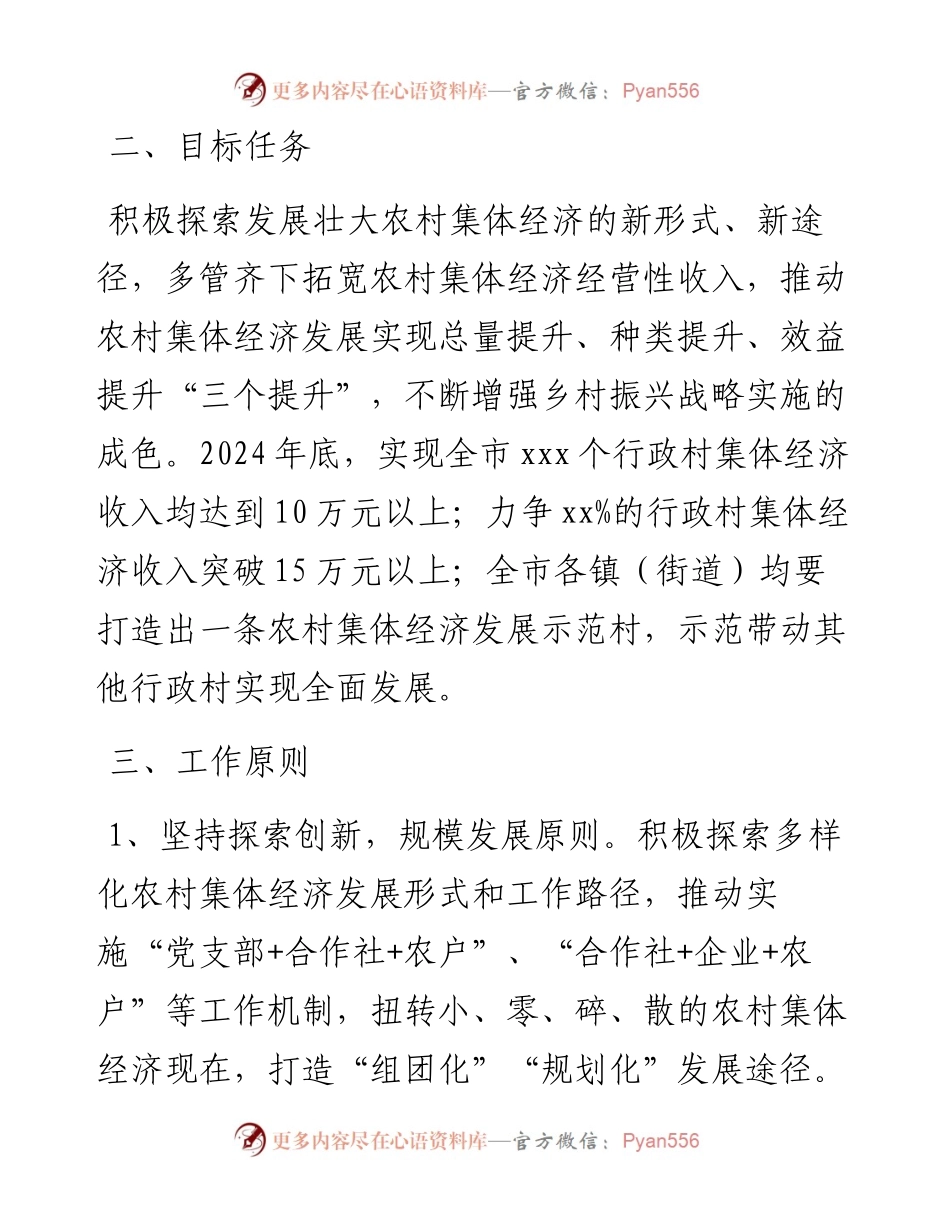 市农村集体经济发展实施方案.docx_第2页