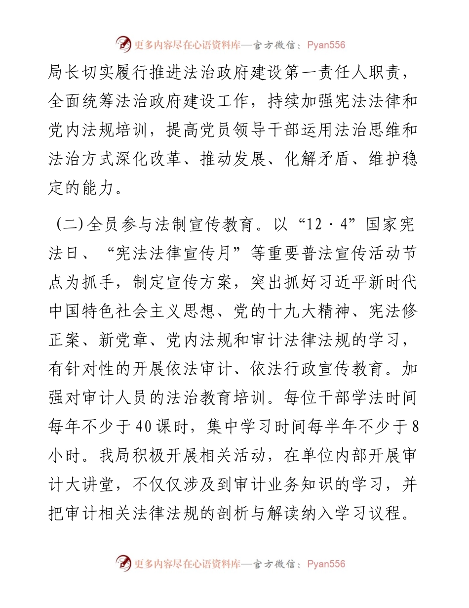 市审计局关于法治政府建设的工作汇报.docx_第2页