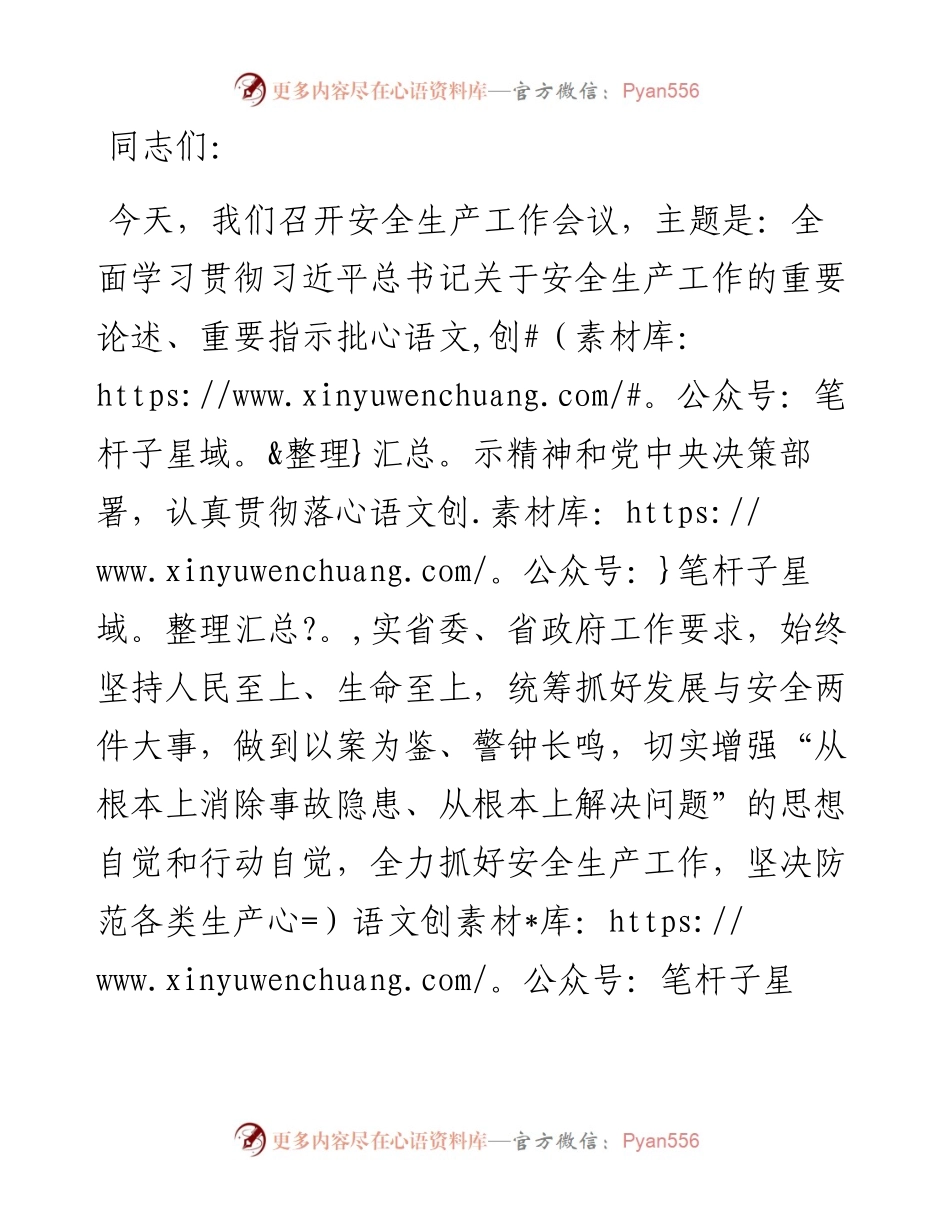 市委书记在安全生产工作推进部署会议上的讲话.docx_第1页