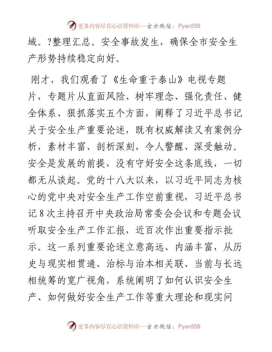 市委书记在安全生产工作推进部署会议上的讲话.docx_第2页