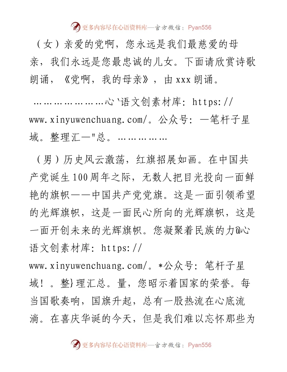 庆祝建党100周年文艺联欢会串词范文.docx_第2页