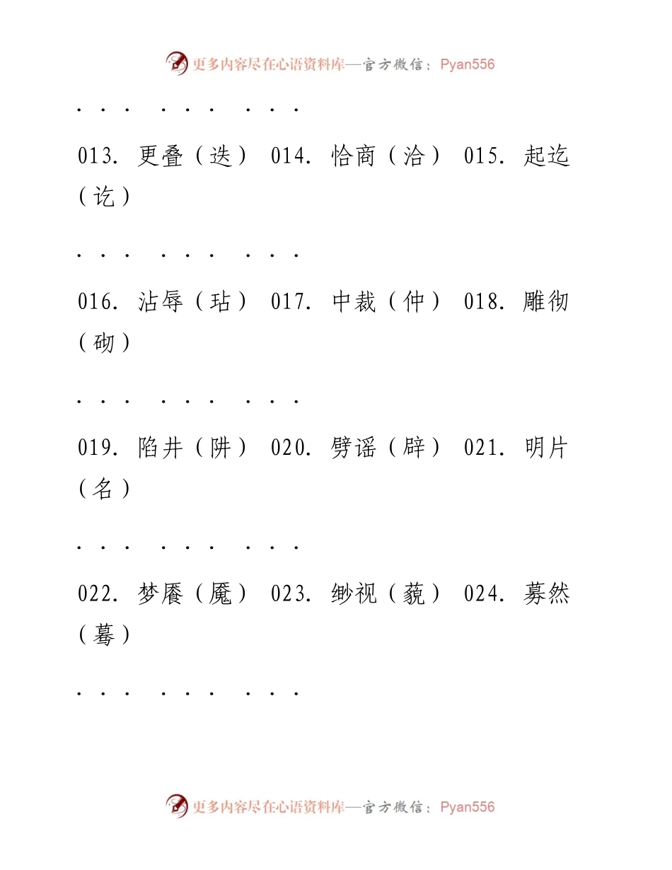 常见错字1000例.docx_第2页