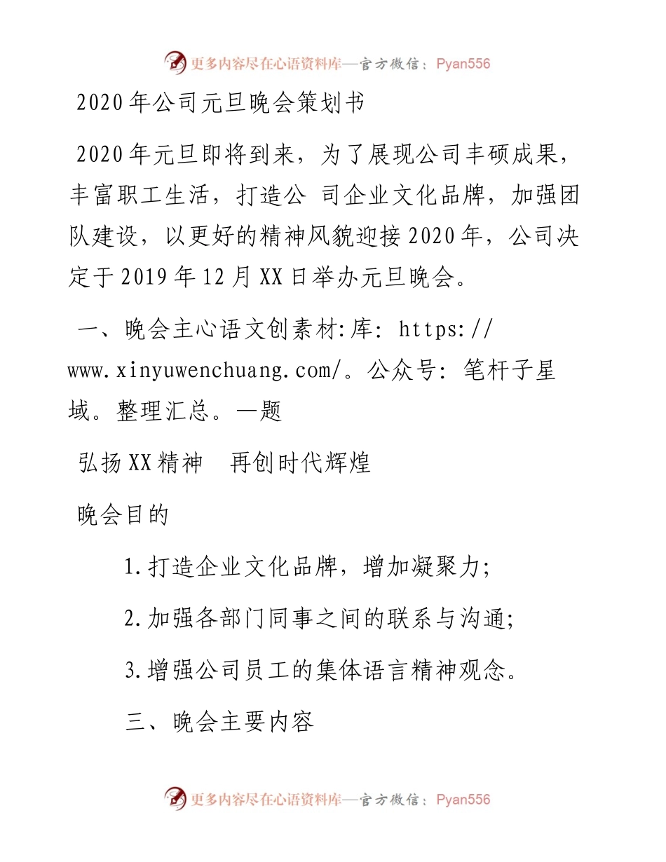 文汇79——  公司元旦晚会策划书.docx_第1页