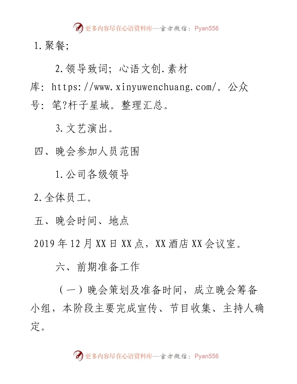 文汇79——  公司元旦晚会策划书.docx_第2页