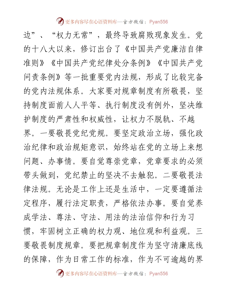 市纪委书记在“新任领导干部任前集体廉政谈话会”上的讲话.docx_第2页
