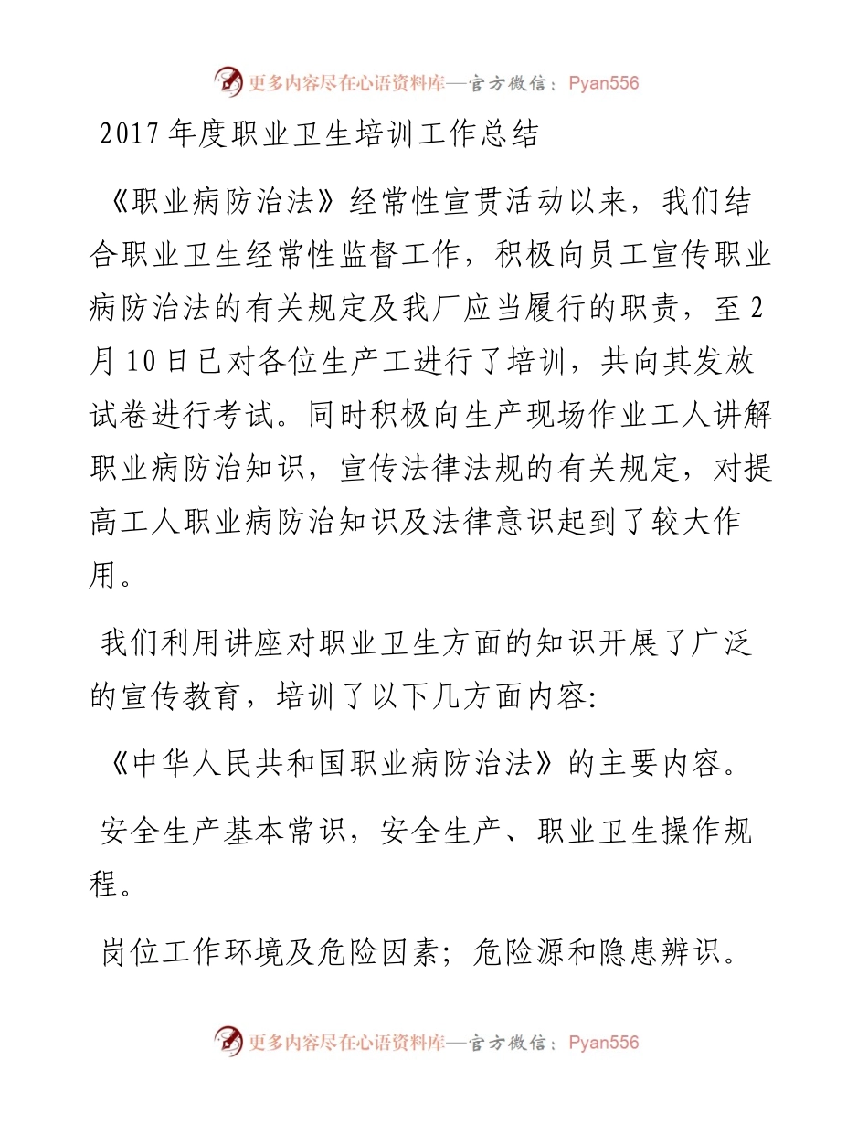 度职业卫生培训工作总结.docx_第1页
