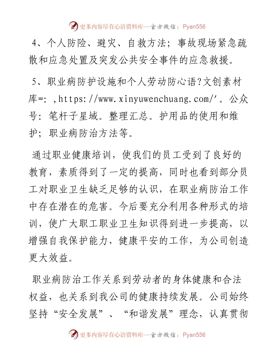 度职业卫生培训工作总结.docx_第2页