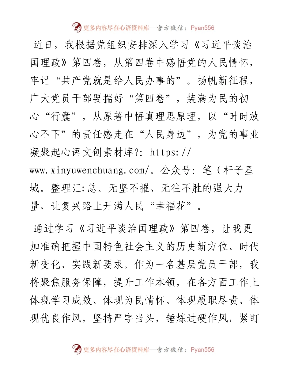 心得体会：品悟原著“深意” 背好为民“行囊”.docx_第1页