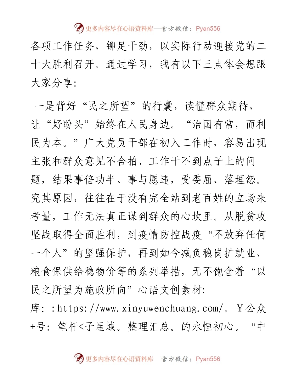 心得体会：品悟原著“深意” 背好为民“行囊”.docx_第2页