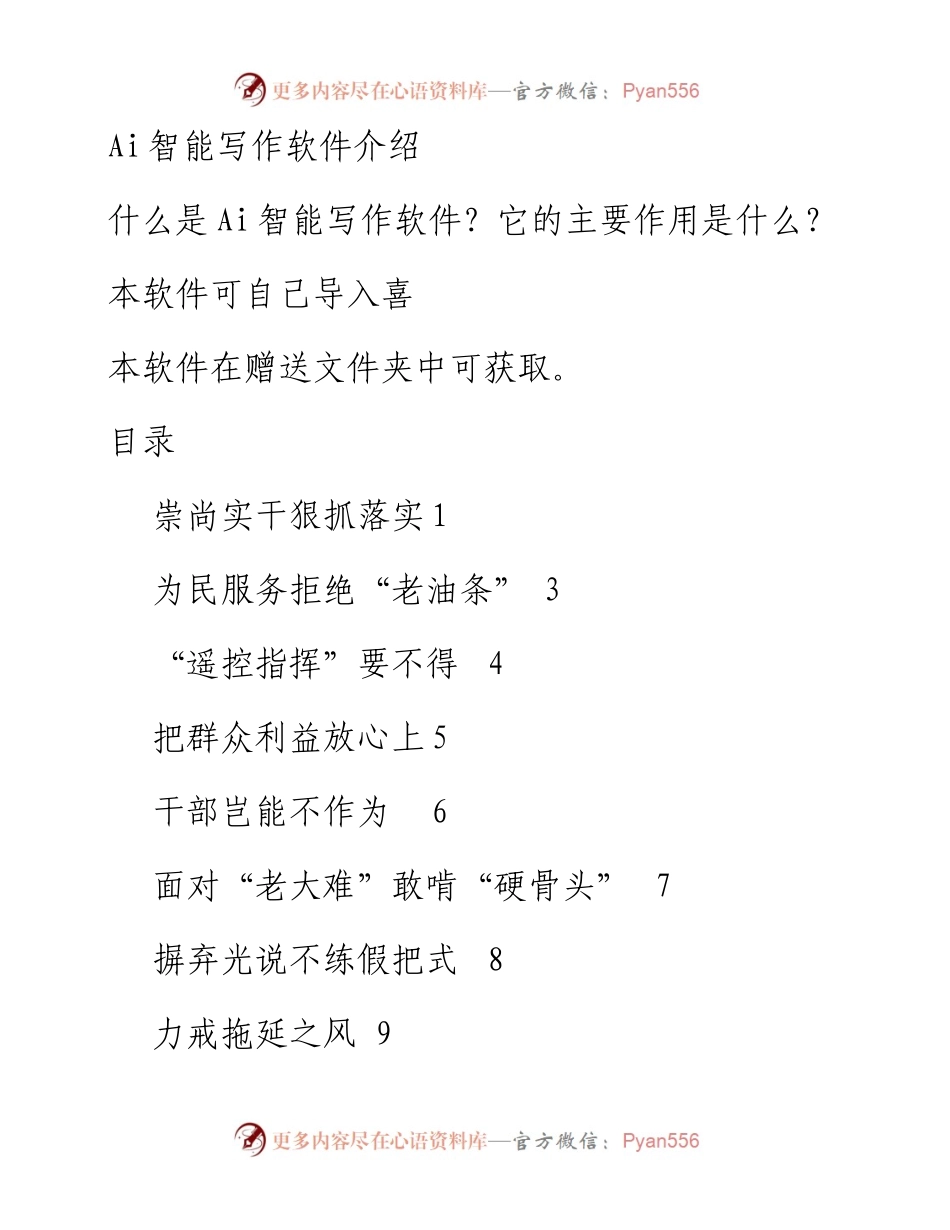 拒绝“躺平”担当作为系列评论材料汇编（17篇）.docx_第1页