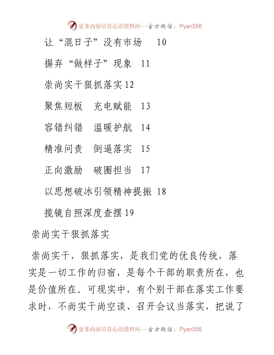 拒绝“躺平”担当作为系列评论材料汇编（17篇）.docx_第2页