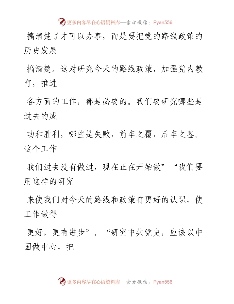 文汇系列1435--毛泽东、邓小平关于党史学习的论述摘编.docx_第2页