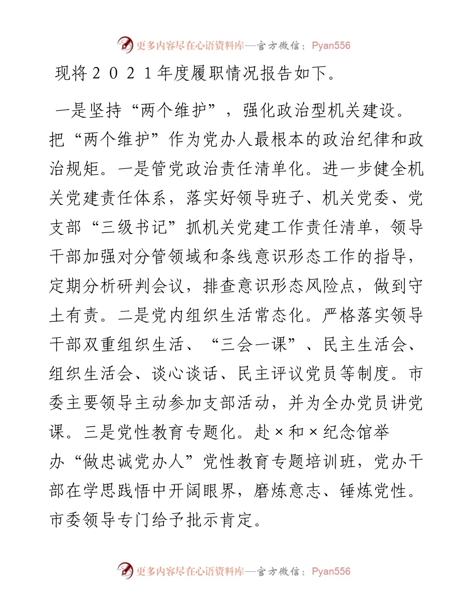 市委办公室机关党委书记机关党建工作述职报告.docx_第1页