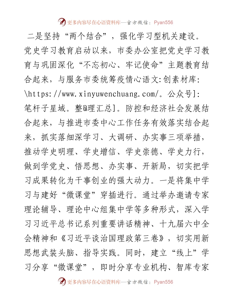 市委办公室机关党委书记机关党建工作述职报告.docx_第2页