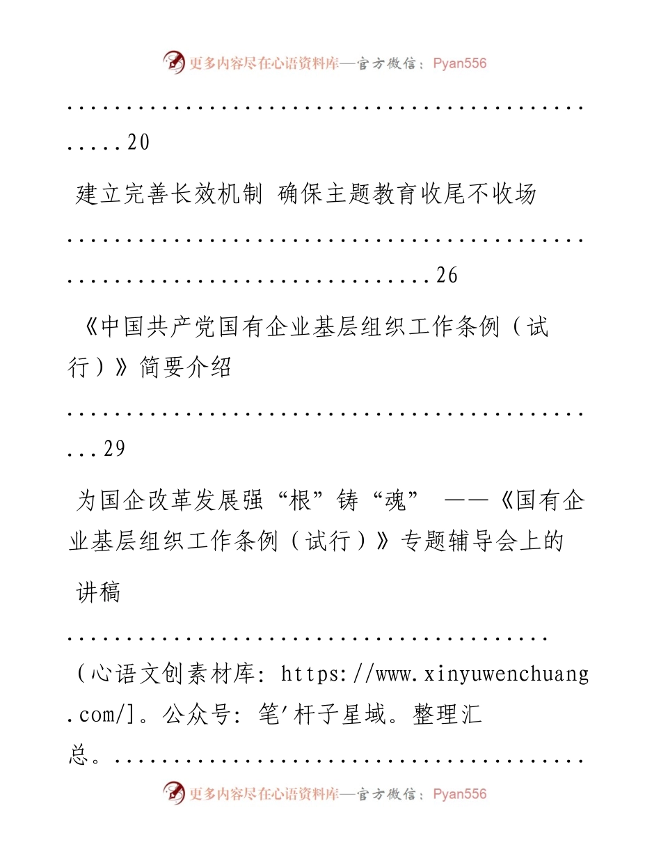文汇系列--《中国共产党国有企业基层组织工作条例》党课、心得、理论知识等汇编（10篇）.docx_第2页