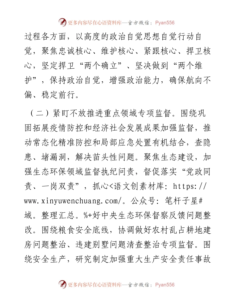 市纪委监委党风政风监督工作要点.docx_第2页