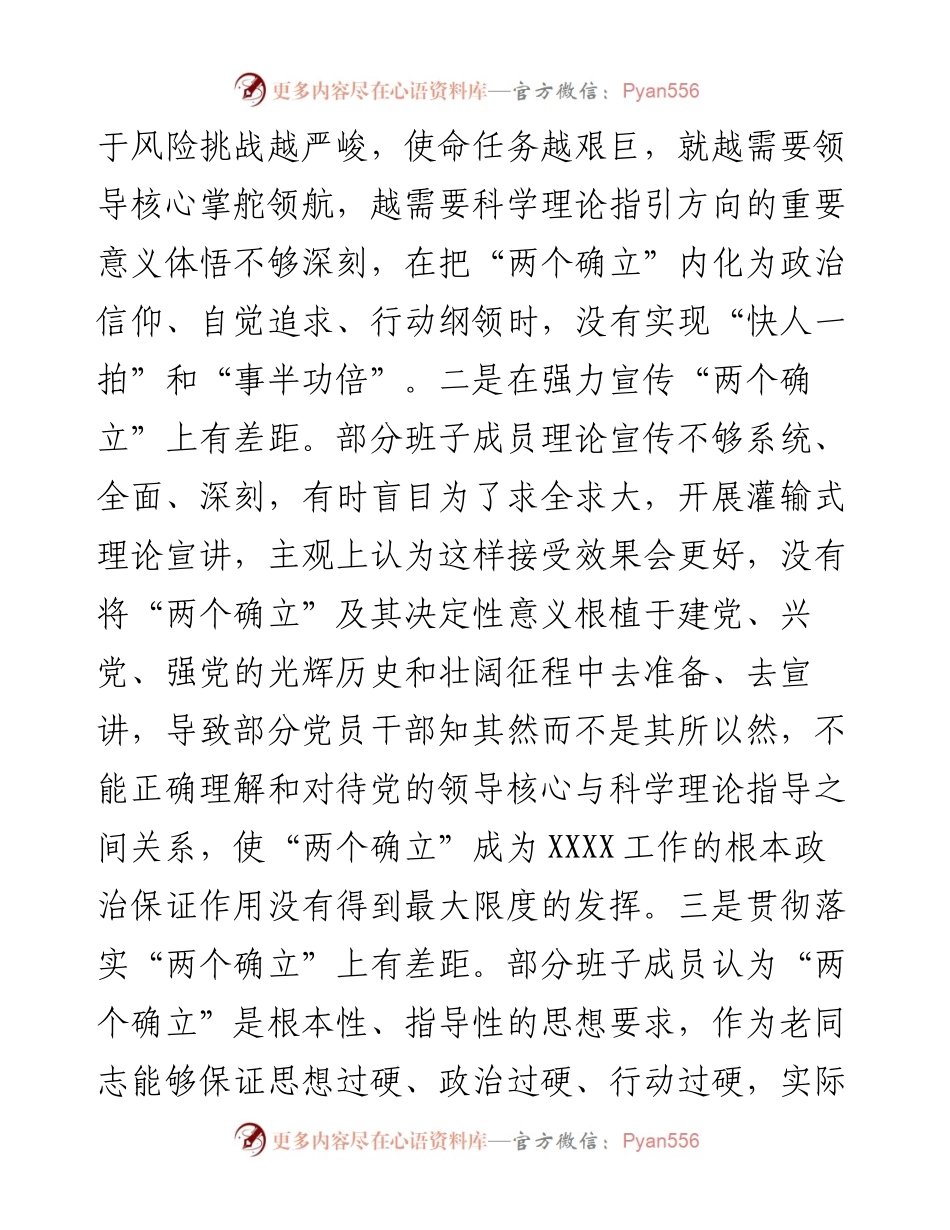 度党支部班子专题民主生活会对照检查材料.docx_第2页