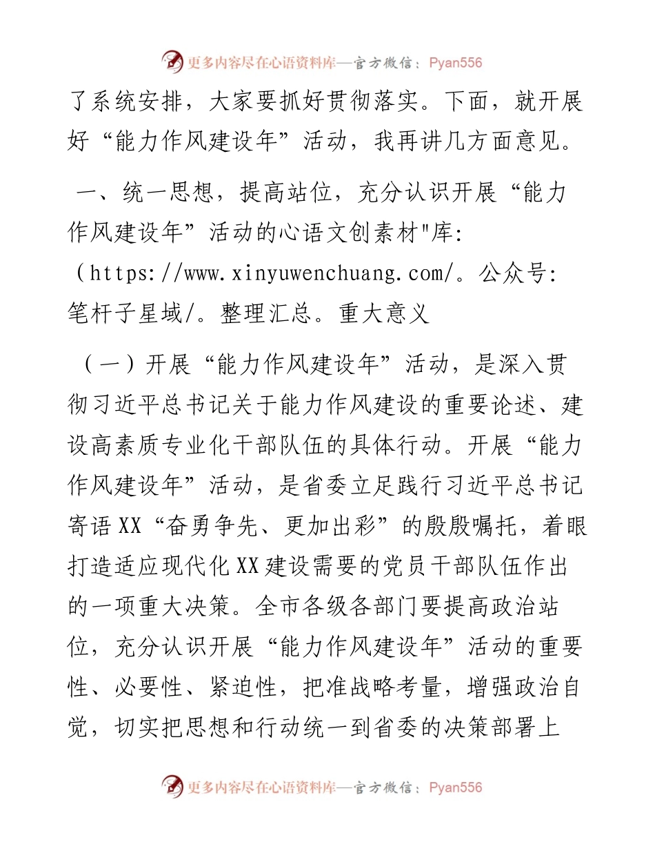 市委书记在能力作风建设年活动动员部署大会上的讲话.docx_第2页