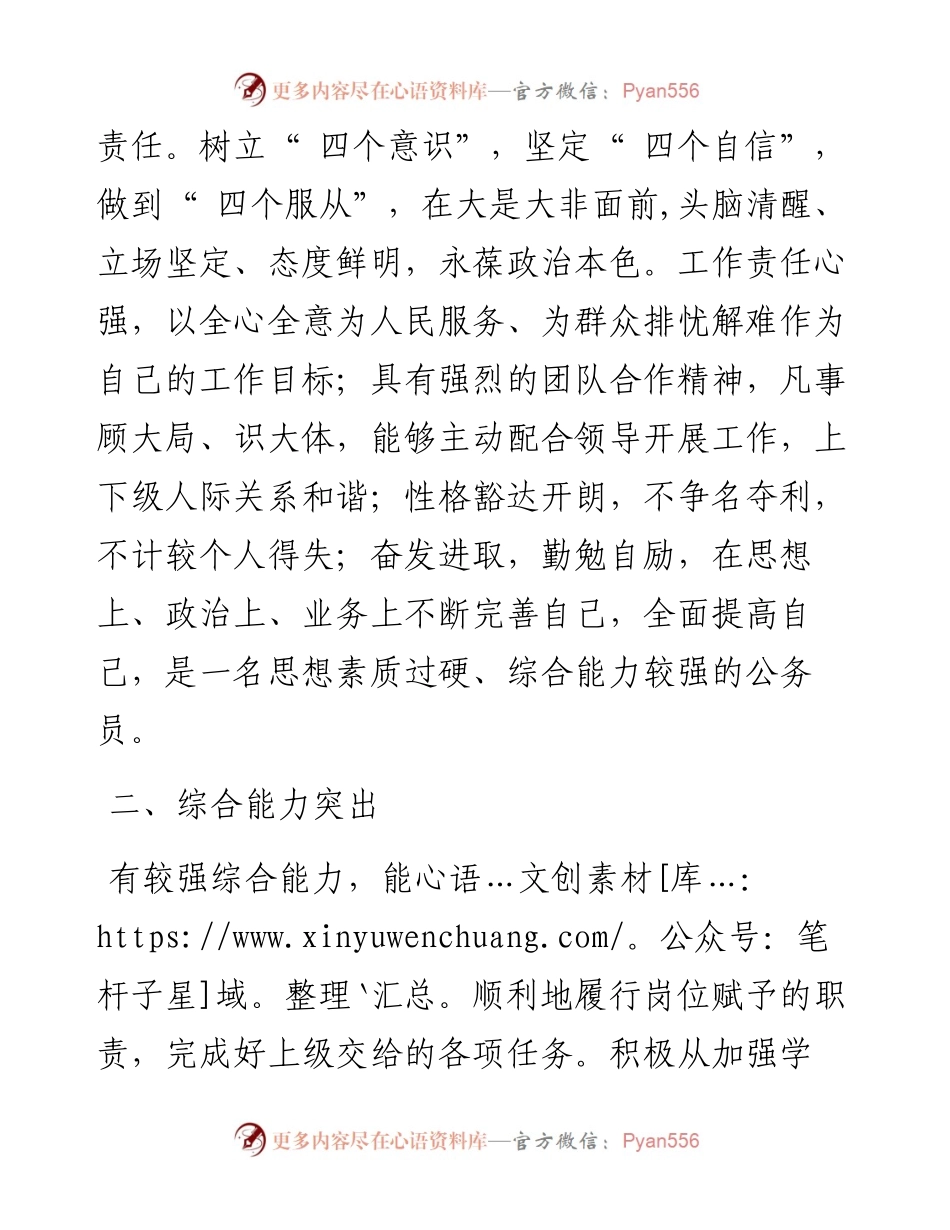 干部个人鉴定材料.docx_第2页
