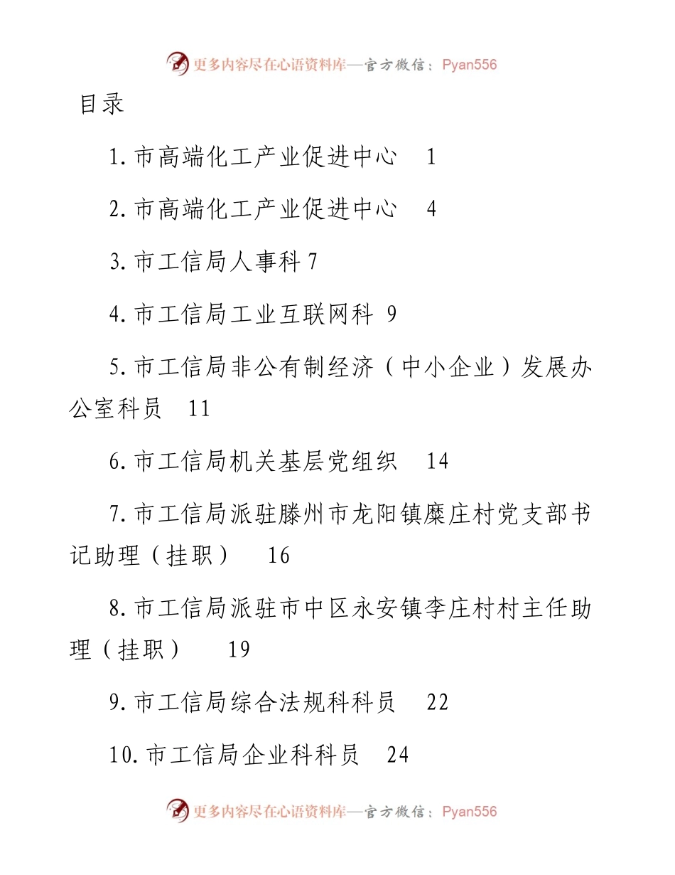 市工信局青年干部座谈会发言-10篇.docx_第1页