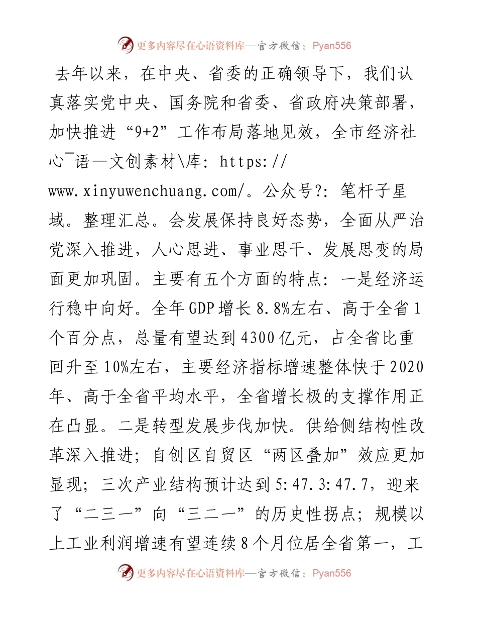 市委书记在党外人士座谈会上的讲话.docx_第2页