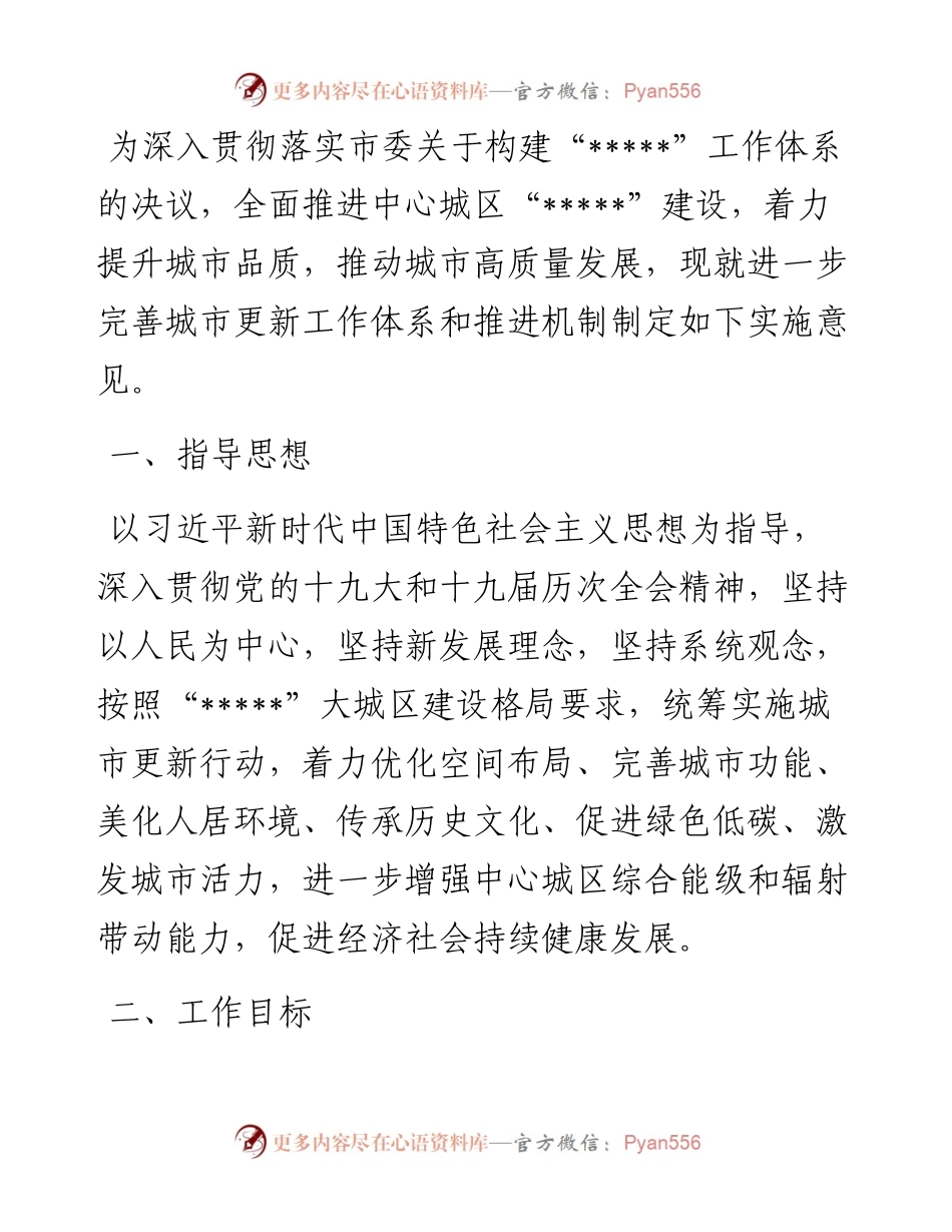 市进一步完善城市规划创新发展工作体系和推进机制的实施意见.docx_第1页