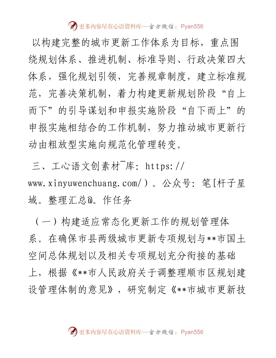市进一步完善城市规划创新发展工作体系和推进机制的实施意见.docx_第2页