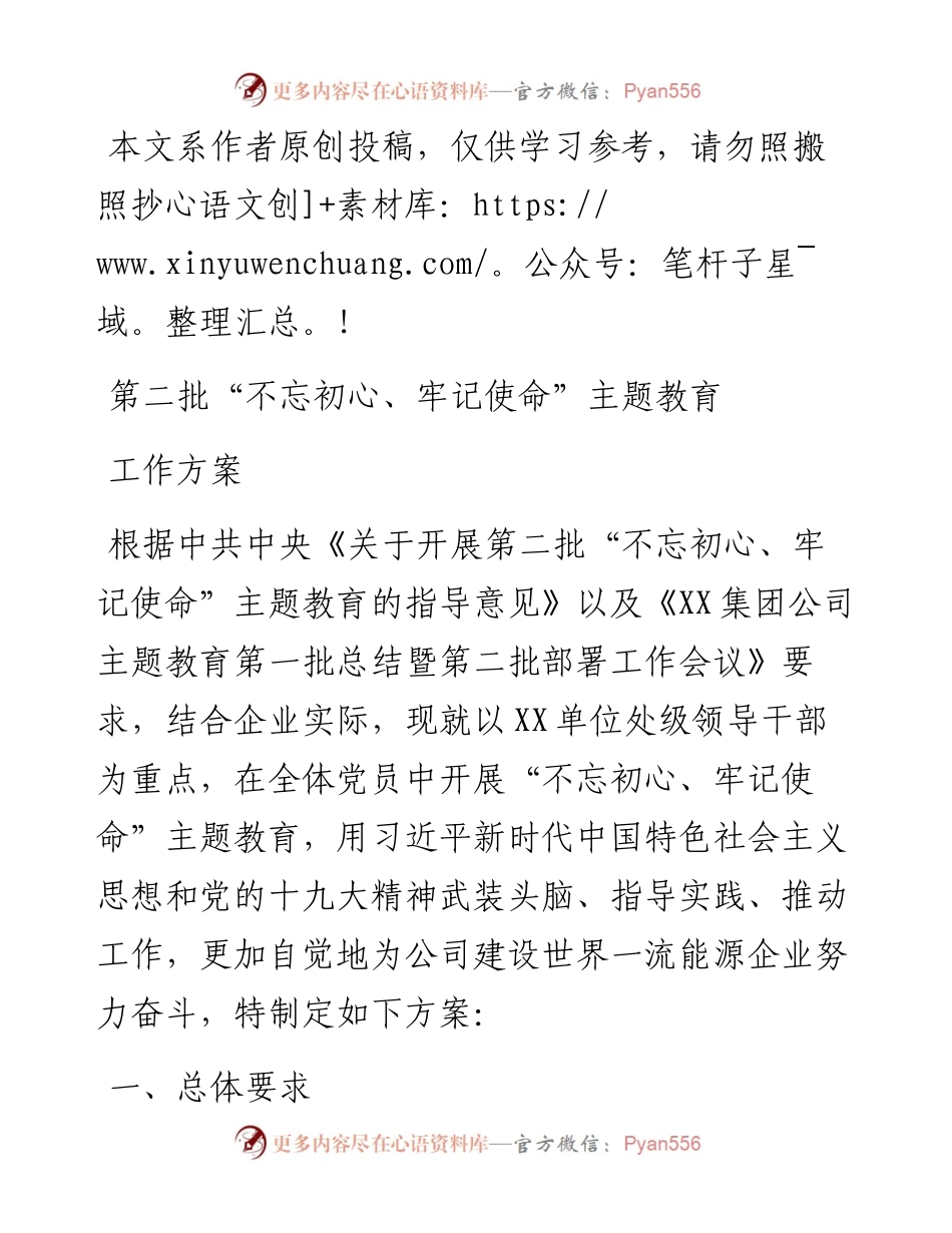 开展不忘初心牢记使命主题教育工作方案 - 副本.docx_第1页