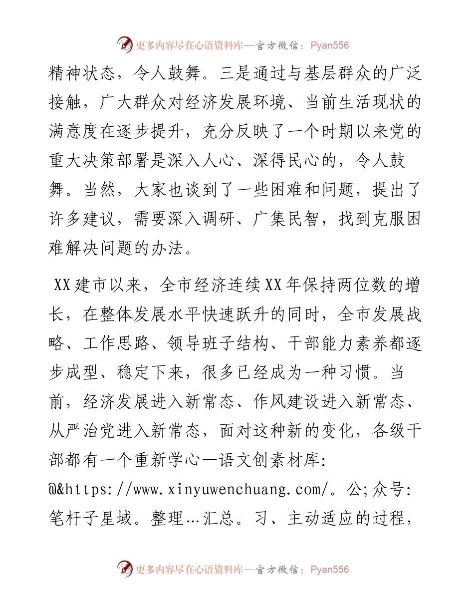 市委书记在市调研座谈会上的讲话(1).docx_第2页