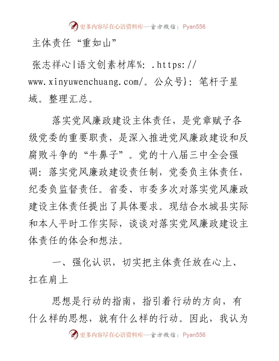张志祥：主体责任“重如山”.docx_第1页