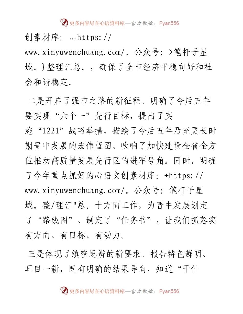 市政府工作报告分组讨论发言提纲.docx_第2页