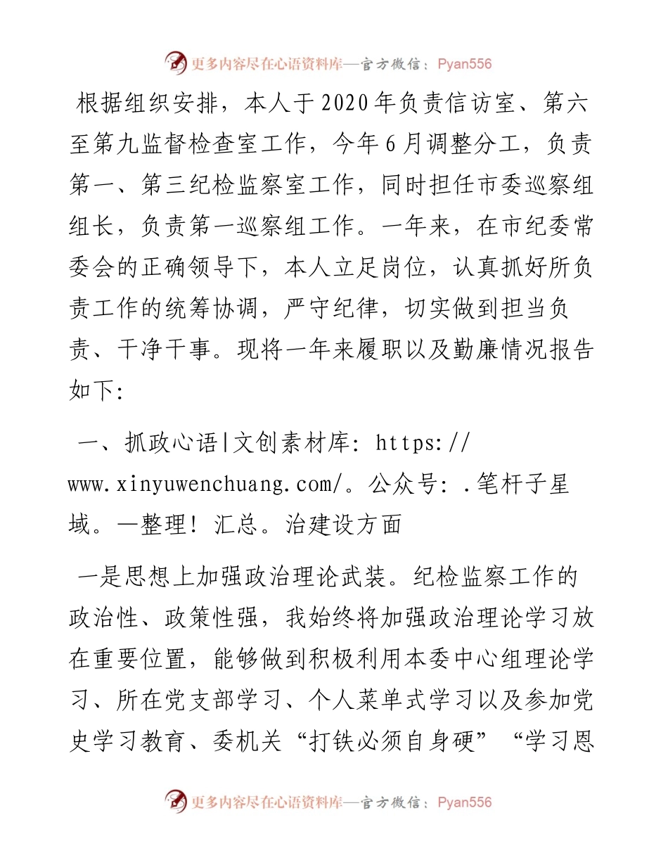 市纪委委员述职述廉报告.docx_第1页