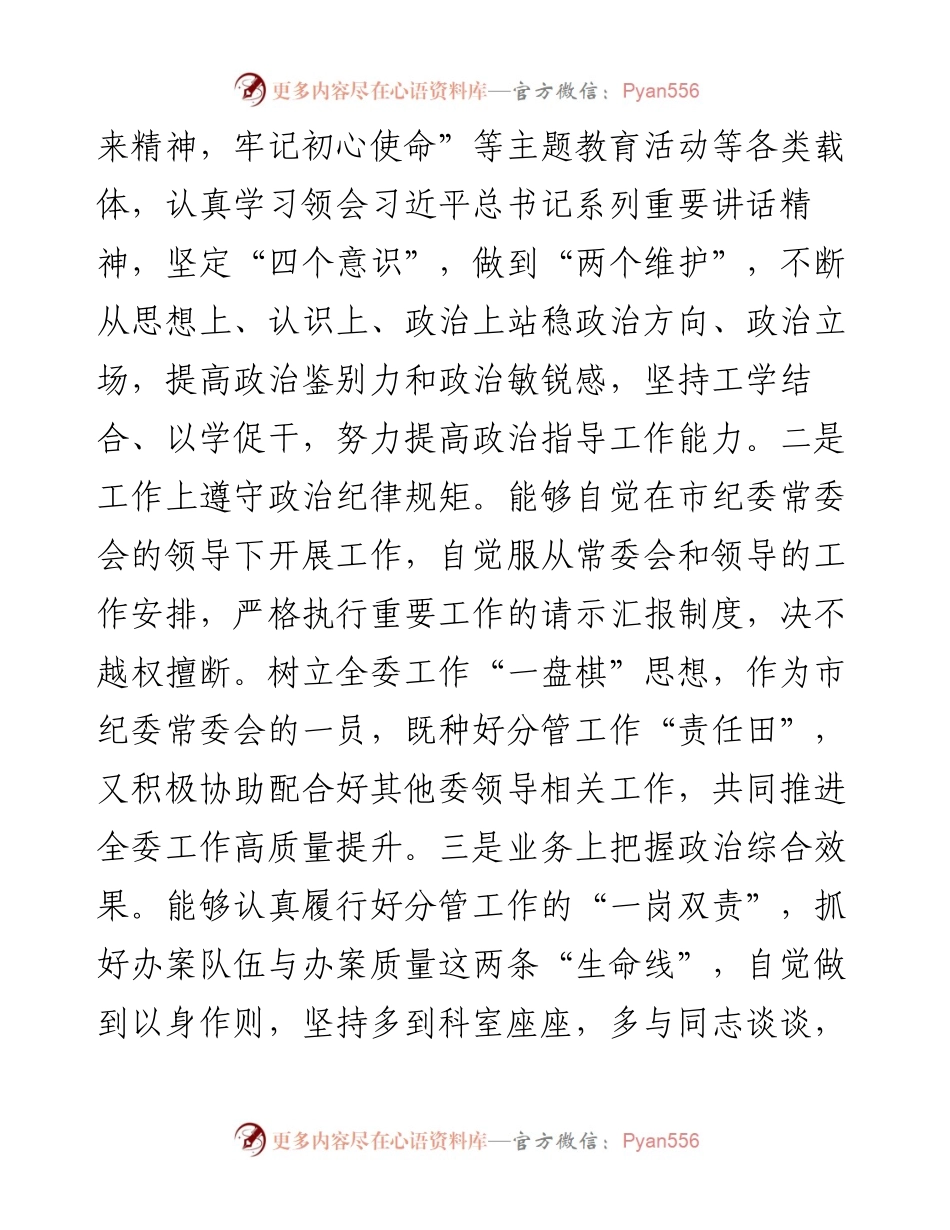 市纪委委员述职述廉报告.docx_第2页