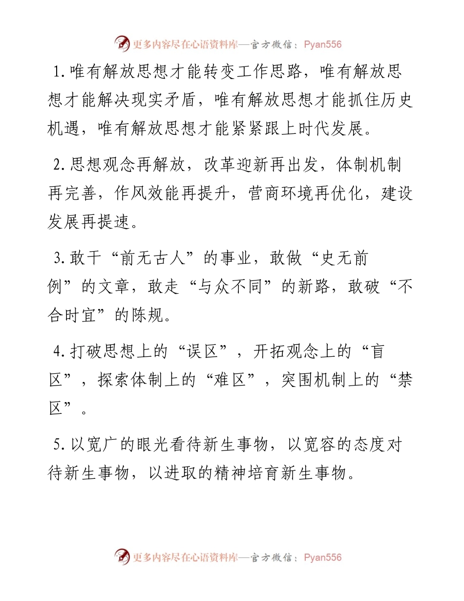 排比句40例（2024年1月20日）.docx_第1页