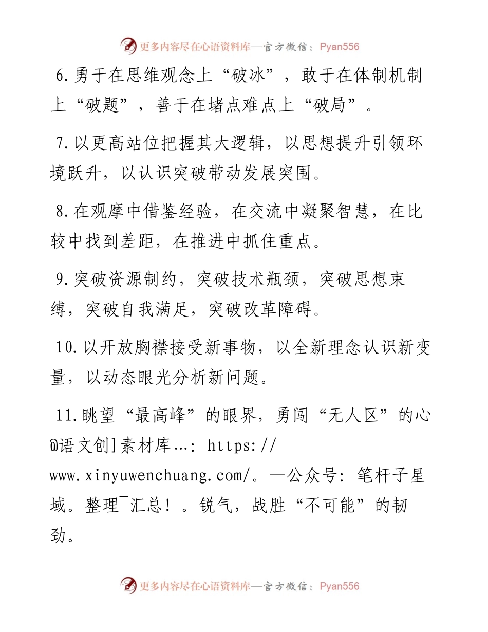 排比句40例（2024年1月20日）.docx_第2页